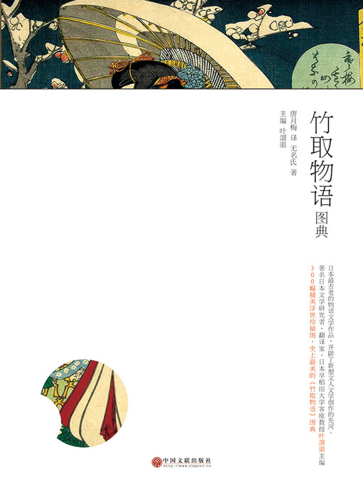 Cover image for 竹取物语图典
